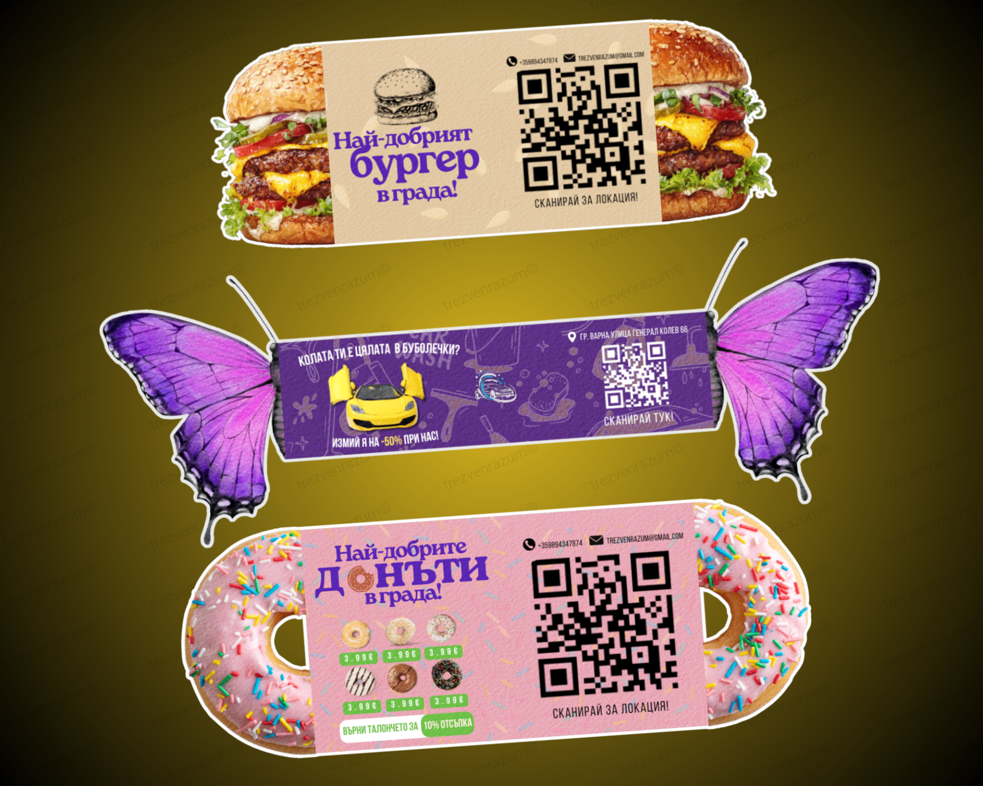 Примерни Смарт флаери — бургер, пица и кексче с QR код